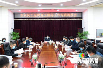 我市调度农民工返岗复工服务工作