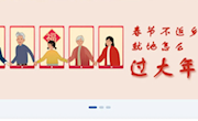 来这！陪你“就地过大年”！