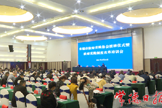 我市成立全省首家地市级政府采购协会