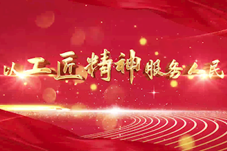 桃源县金沙博彩审批服务局：以工匠精神服务人民
