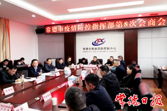 市疫情防控指挥部2021年第8次会商会要求：抓好疫情常态化防控和疫苗接种工作