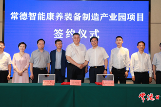 我市与新松机器人投资有限公司签订项目合作协议