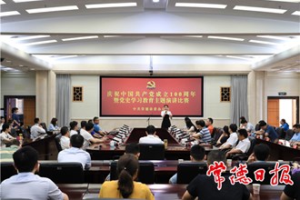 市委办系统举行主题演讲比赛