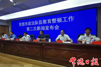 我市召开政法队伍教育整顿第二次新闻发布会