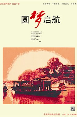 圆梦启航