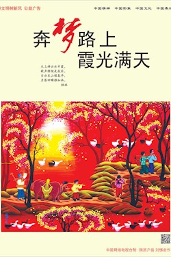 奔梦路上 霞光满天