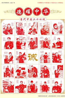 德耀中华 诚
