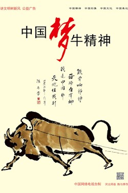 中国梦 牛精神
