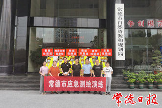 澳门金沙博彩娱乐平台开展地质灾害应急测绘演练