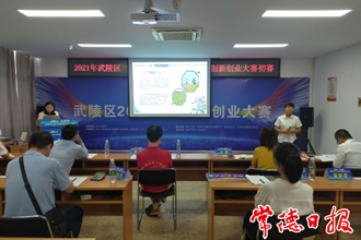 武陵区2021年度创新创业大赛初赛收官