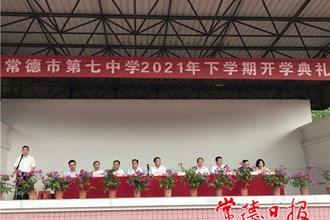 澳门金沙博彩娱乐平台七中开学典礼上为优秀学子“发红包”