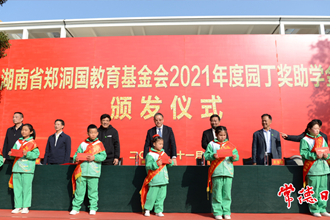 郑建邦在常考察并出席助学活动时强调 坚定理想信念厚植家国情怀