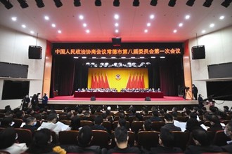 政协澳门金沙博彩娱乐平台第八届委员会第一次会议胜利闭幕