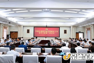  澳门金沙博彩娱乐平台创建全国文明城市工作领导小组第二次会议召开