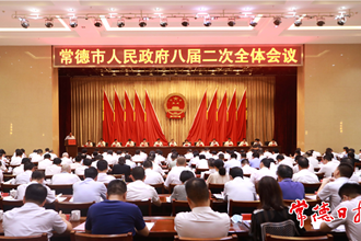 市政府召开八届二次全体会议