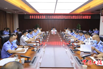 市公安局召开安保维稳暨“百日行动”调度会
