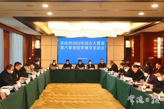 省政府2022年重点工作综合大督查第六督查组澳门金沙博彩娱乐平台见面会召开