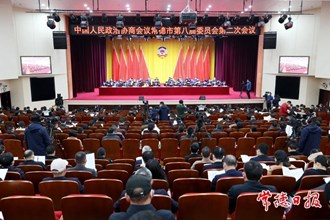 政协澳门金沙博彩娱乐平台第八届委员会第二次会议胜利闭幕