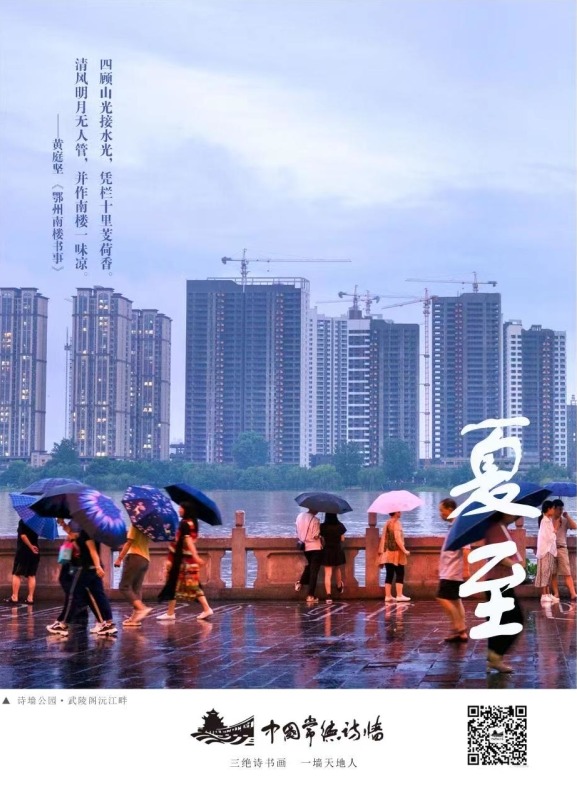 中国传统二十四节气：夏至