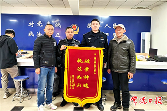 常德公安交警破案有力获锦旗