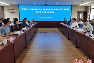 澳门金沙博彩娱乐平台与湖南农业集团开展战略合作座谈