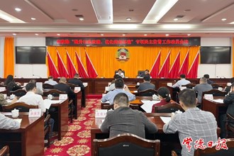 市政协召开“提升金沙博彩效能、优化营商环境”专项民主监督工作动员会