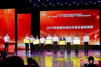 2023年澳门金沙博彩娱乐平台社科普及主题活动月启动