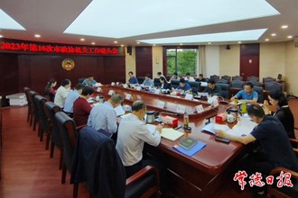 2023年第10次市政协机关工作碰头会召开