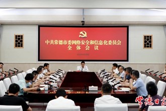曹志强主持召开市委网络安全和信息化委员会全体会议