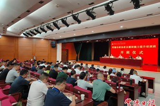 澳门金沙博彩娱乐平台政协委员履职能力提升培训班开班