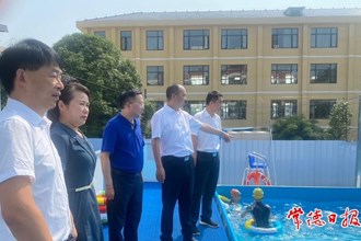 市领导调研学生暑期安全工作时指出：压实“四方”责任，坚决防范各类安全事故发生