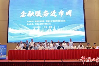 澳门金沙博彩娱乐平台举办“金融服务进市州”专场活动