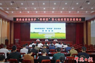 湖南省耕地保护“帮帮团”百日帮扶进驻我市