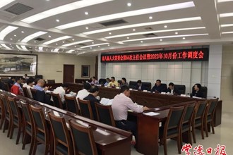 市八届人大常委会第五十五次主任会议召开