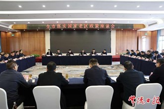 我市召开落实国家老区政策工作座谈会