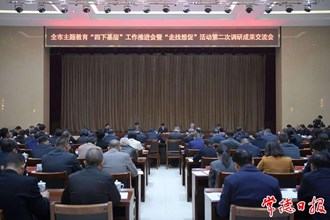 曹志强主持召开全市主题教育“四下基层”工作推进会暨“走找想促”活动第二次调研成果交流会