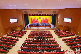 锚定“三高四新”美好蓝图，为全面建设社会主义现代化新常德而团结奋斗 市八届人大三次会议昨日开幕