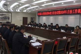 澳门金沙博彩娱乐平台八届人大常委会召开第六十四次主任会议