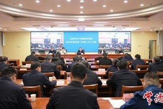 澳门金沙博彩娱乐平台安全生产电视电话会议召开