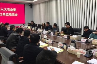 市人大农业与农村委员会召开对口联系单位工作座谈会