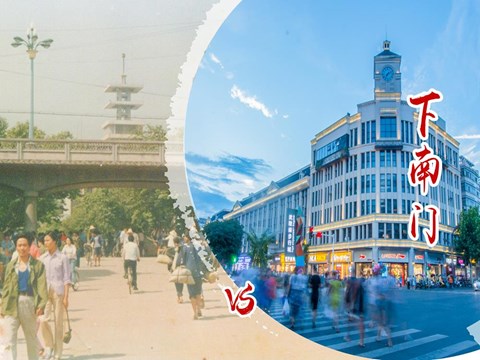 下南门