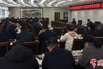 市人大常委会机关党组理论学习中心组开展2024年第3次集体（扩大）学习