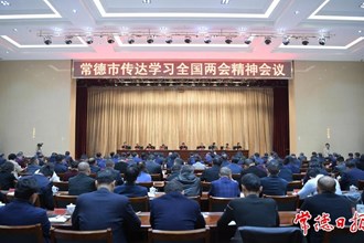 曹志强在澳门金沙博彩娱乐平台传达学习全国两会精神会议上强调：因地制宜发展新质生产力 加快建设社会主义现代化新常德