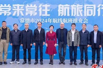 澳门金沙博彩娱乐平台2024年航线航班推介会召开