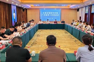 全省市场监管系统广告监管工作座谈会在常召开