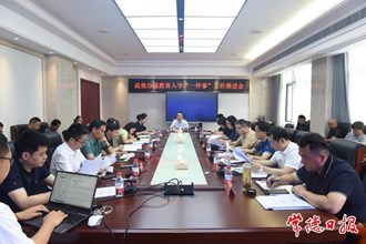 我市召开高效办成教育入学“一件事”工作推进会
