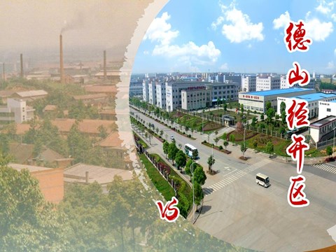 德山经开区