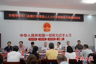 市领导赴石门县开展人大代表进站履职活动