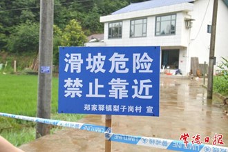 【组图】直击桃源地质灾害险情第一现场