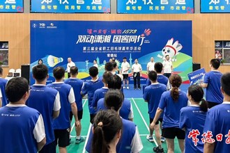 【体育】第三届湖南省职工羽毛球嘉年华活动（常德站）成功举行